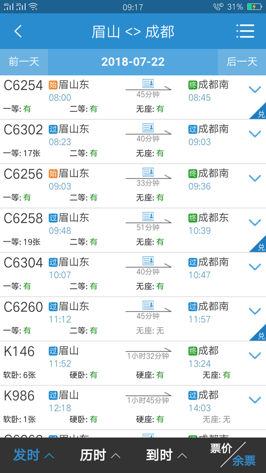 上行成都方向最早班次8:00