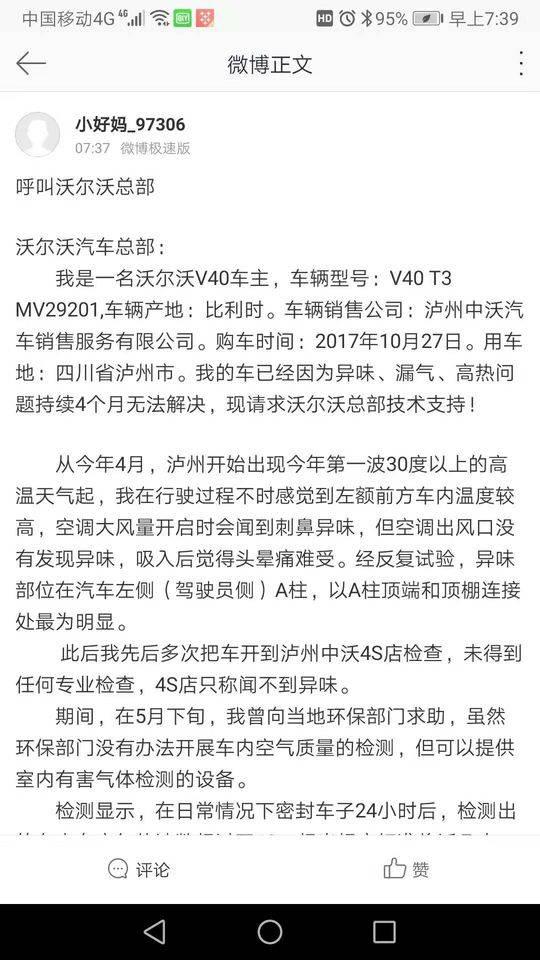 毛女士在微博呼叫沃尔沃总部