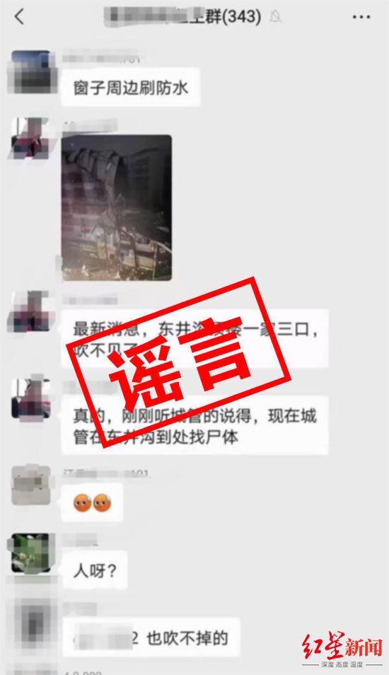 网传信息被证实为谣言