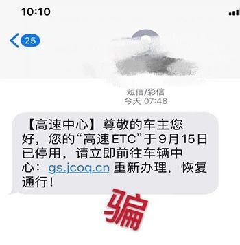 诈骗短信
