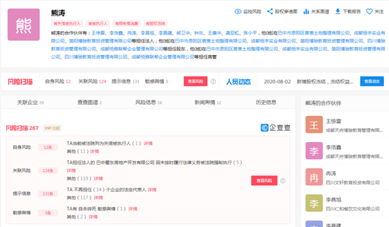 企查查上熊濤的相關信息
