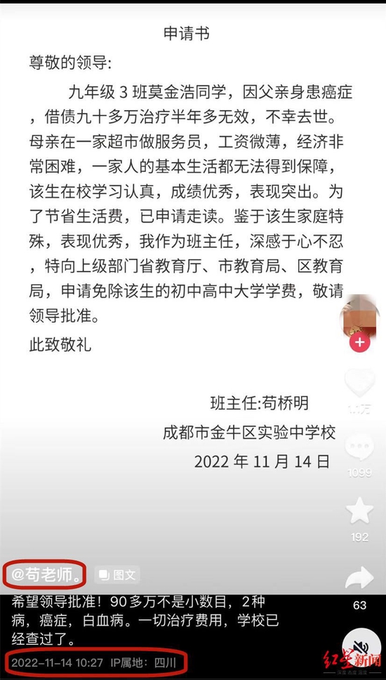 ▲“茍老師”在社交平臺發起一份“申請書”