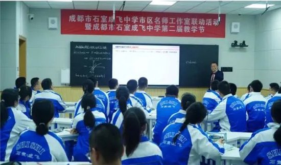石室成飞中学文志平老师课堂