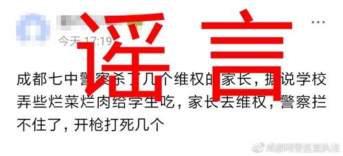真相:成都七中实验学校事件截至目前,无任何人员伤亡。