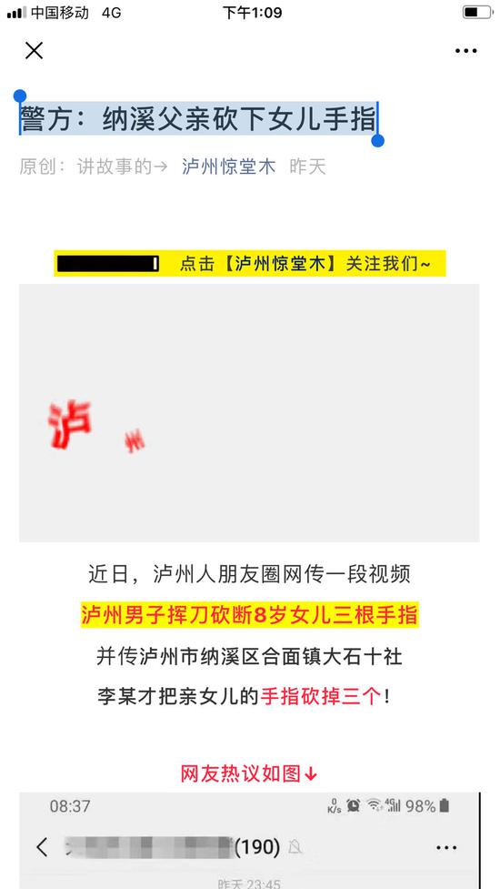 “泸州惊堂木”发布题为《警方:纳溪父亲砍下女儿手指》的推文
