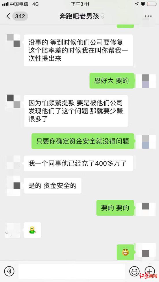 ▲蒋某蓉和男子的聊天记录