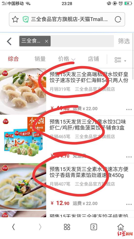 饺子线上预售