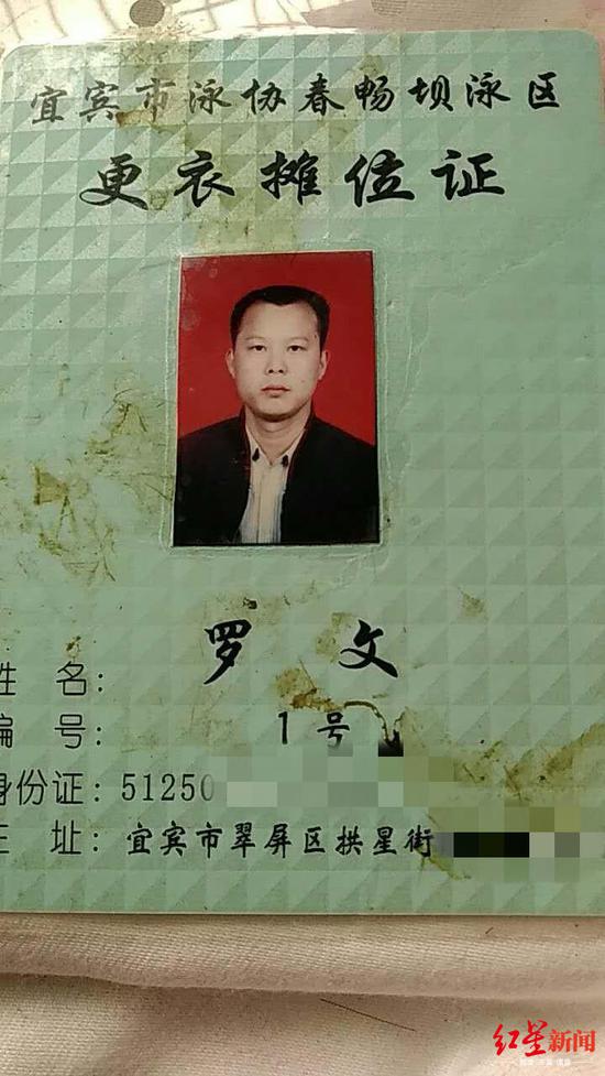 ↑羅文在春暢壩泳區的攤位證。受訪者供圖