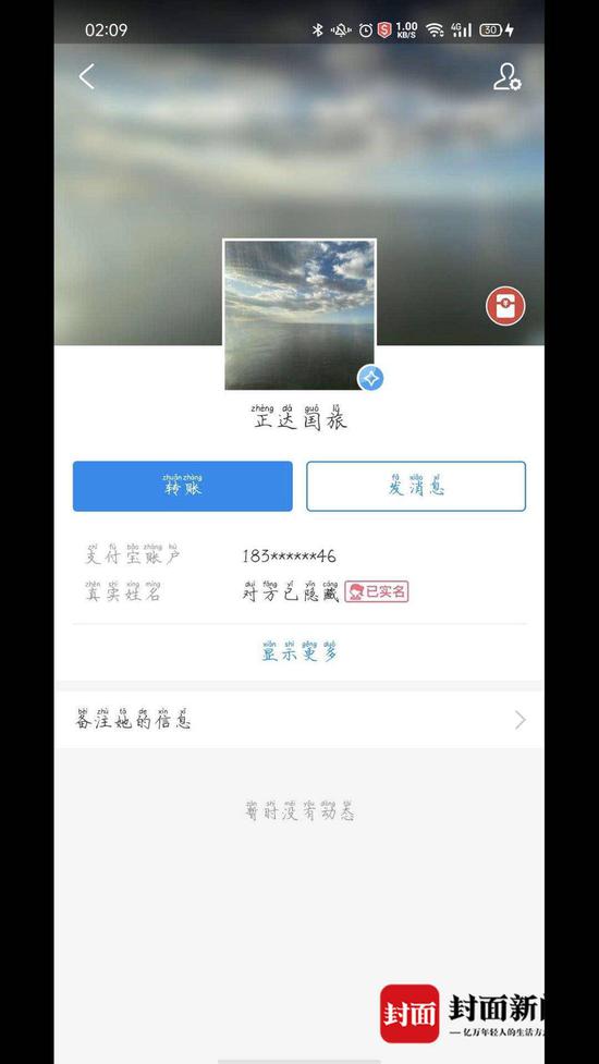 周恒支付寶名字被更換