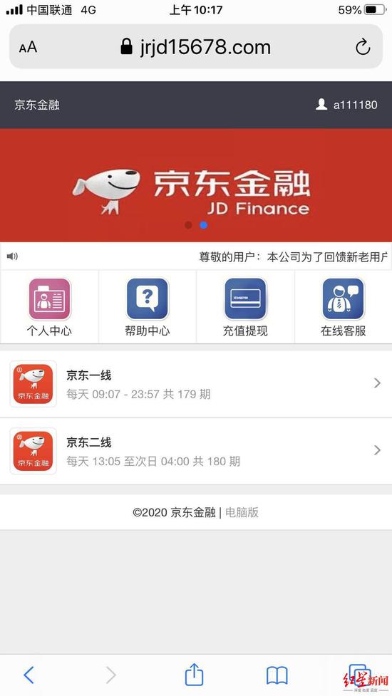 冒充“京东金融”的网站