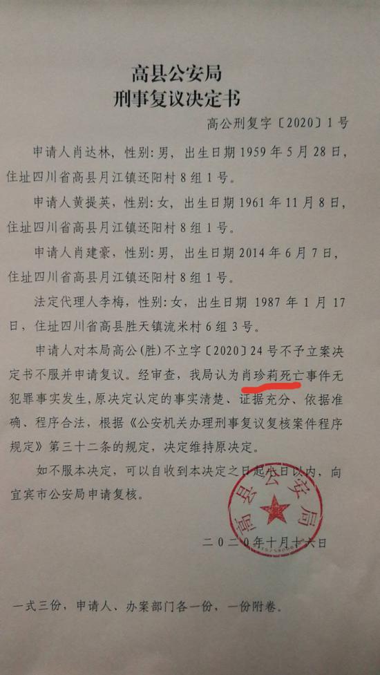 高縣公安局更正后的決定書