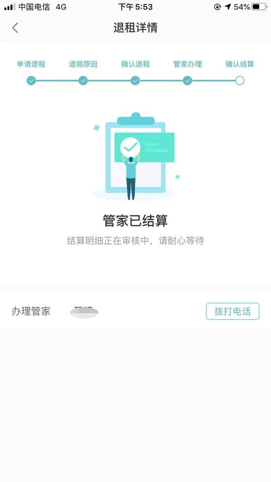 易女士在蛋壳APP完成退租流程后尚不知退款何时到帐