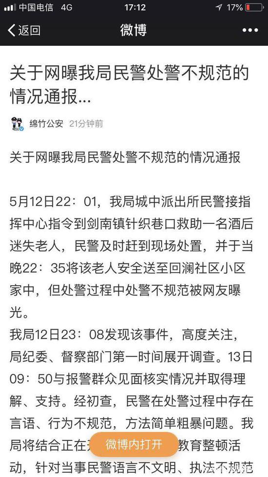 成都商报客户端记者 王明平