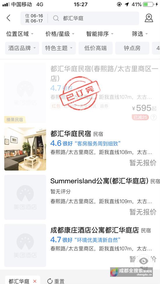 美团上的酒店预订页面
