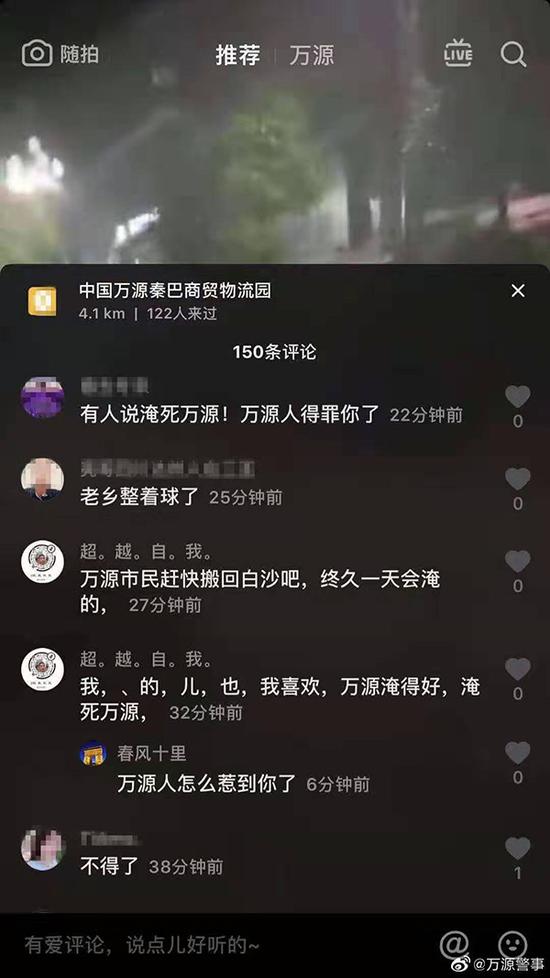 四川万源市公安局官方微博@万源警事 图