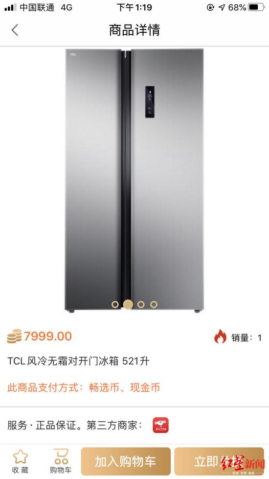 ↑电商平台上一些商品限定了只能用某种币。