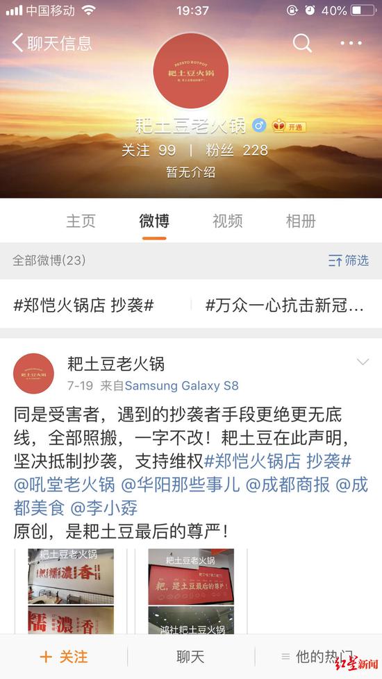 耙土豆老火锅发文称被抄袭