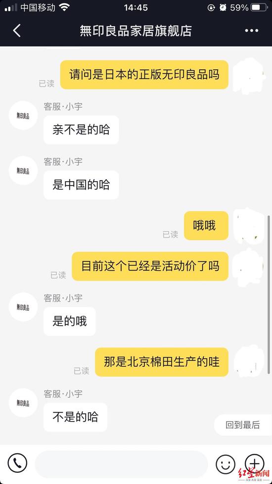 　无印良品家居旗舰店客服人员的回答