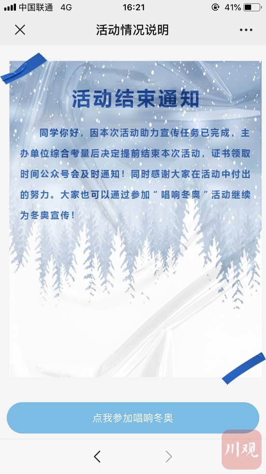 主辦方在報名頁面貼出活動提前結束公告。