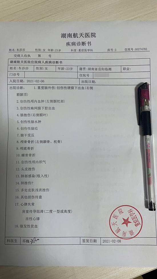 湖南航天医院的诊断书 受访者 供图