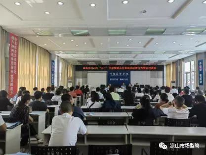 ▲西昌市市场监督管理局召开约谈会。图片来源 资料图