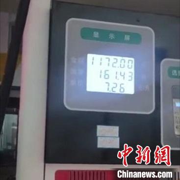 加油站顯示屏截圖。