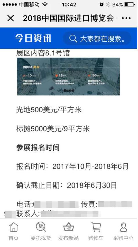 雷铭在网上发布的虚假招展信息。