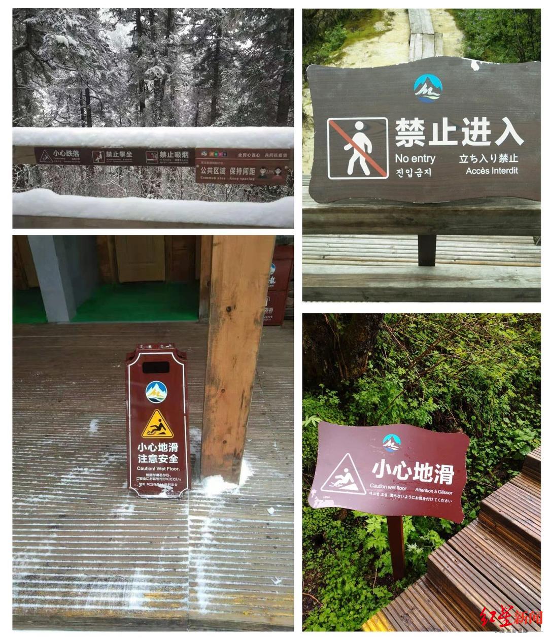 黃龍景區在景區設立的提示牌
