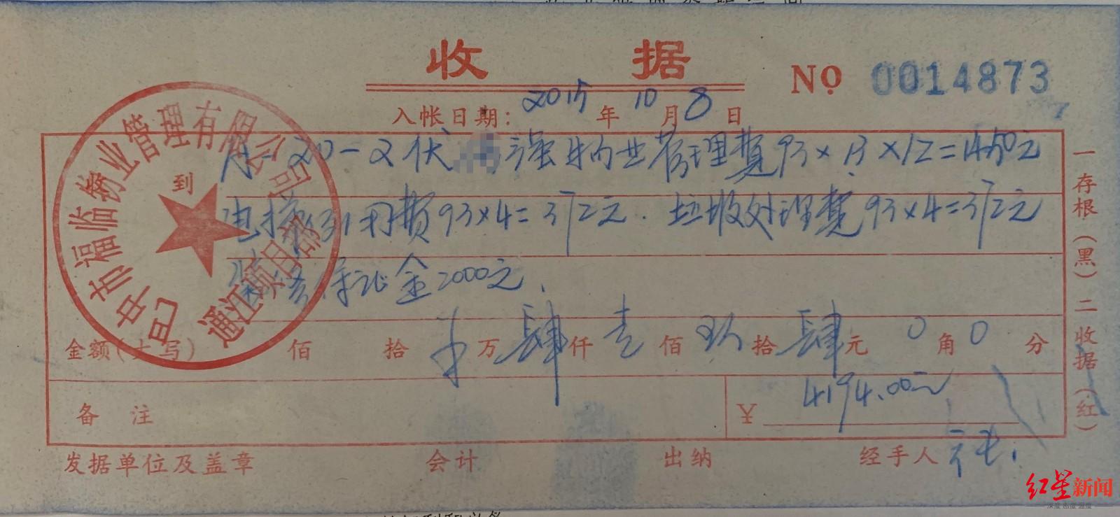 物業(yè)費等費用收據(jù)