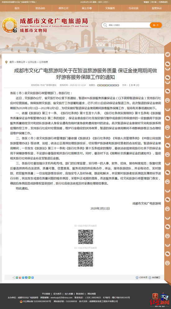 成都市文化廣電旅游局相關文件