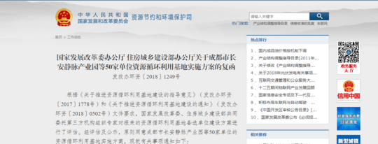 国家发展改革委网站页面截图