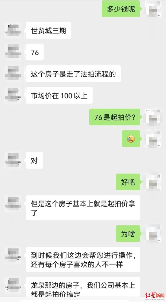 　小杨和蓉城法拍公司工作人员的聊天记录 受访者供图