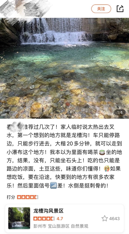 某平台仍旧能够搜索到龙漕沟旅游推荐（平台截图）