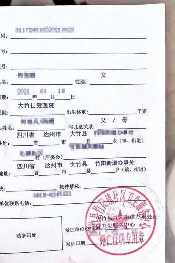 何先生提供的其孙女预防接种证上被盖错的章
