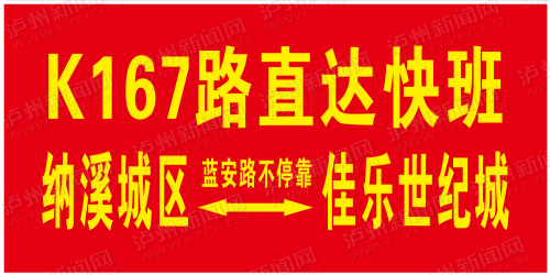 K167路定点发班时间: