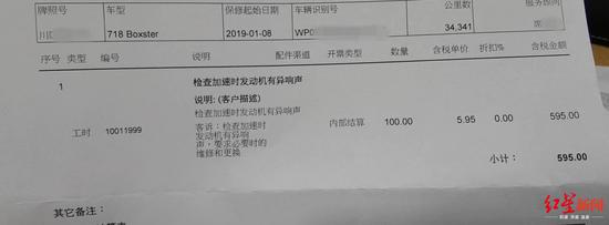 車輛維修的票據