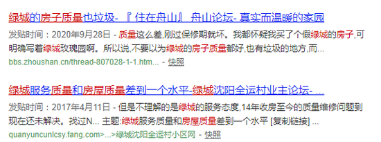 附:深度中國驗房成都公司出具的報告(部分內容)