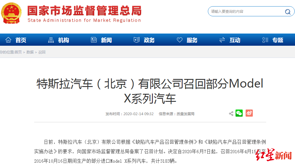 特斯拉汽车(北京)有限公司召回进口Model X系列汽车3183辆