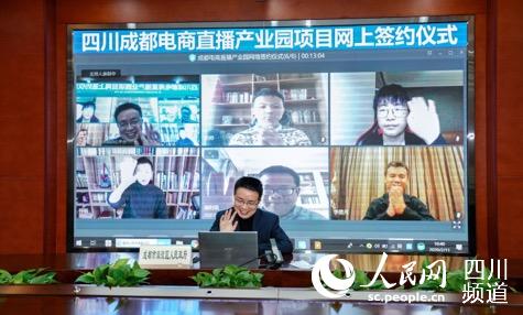“云簽約”現場(圖片由四川成都雙流區政府提供)