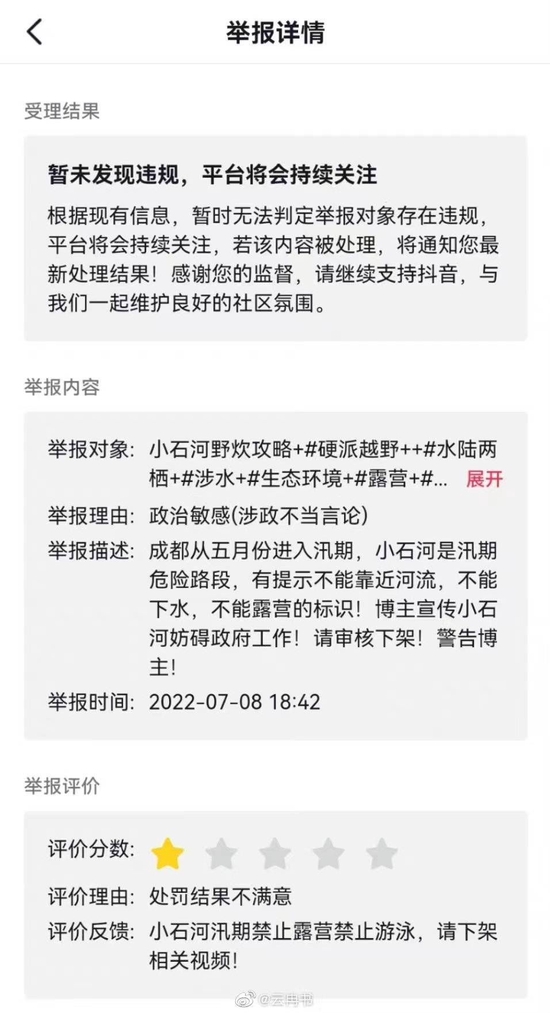 @云冉书举报截图（图源博主）