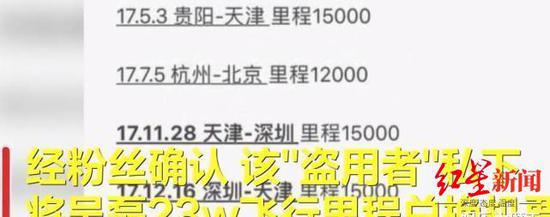 吳磊里程被兌換多張機票