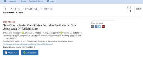 《天体物理学报增刊》在线发表的论文截图