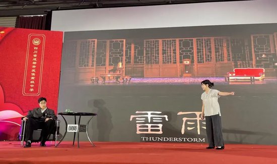 四班《雷雨》