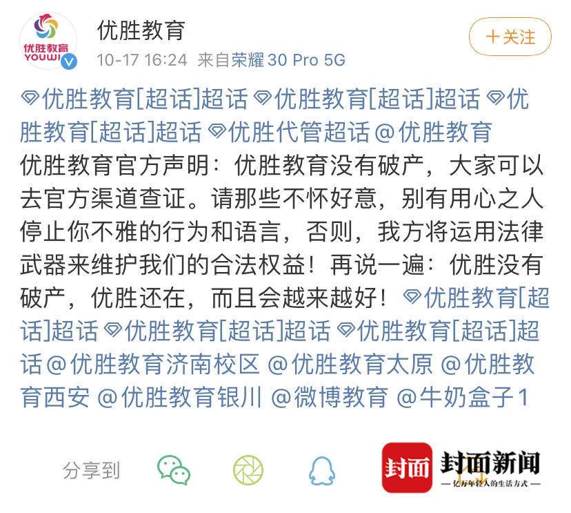 优胜教育回应:优胜还在,而且会越来越好!