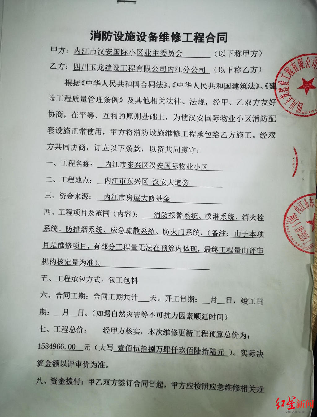 ↑业委会和施工方签订消防设施设备维修工程合同。