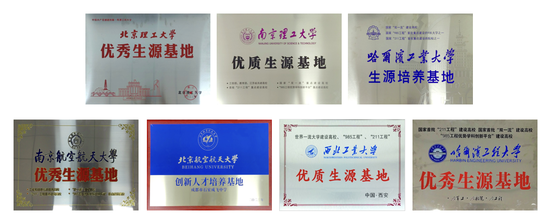 国防七校优质生源基地