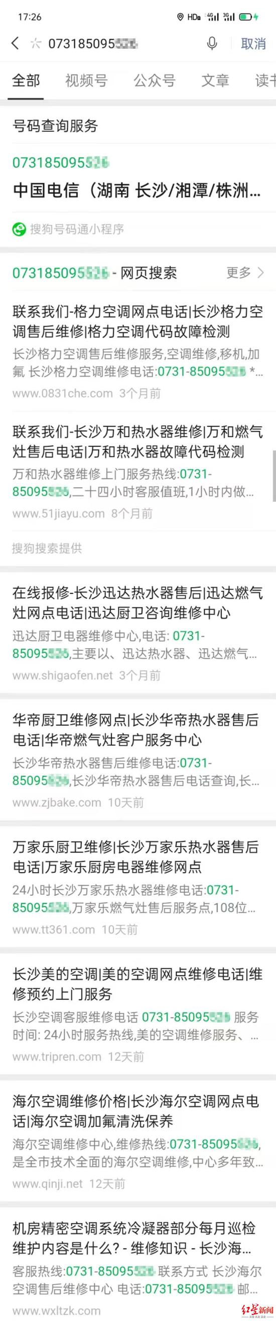 同一電話登記了多家知名電器品牌維修點