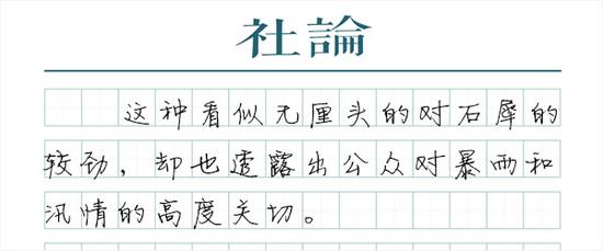 今年四川的暴雨有一些大,但直到因为一头石犀才引起广泛关注。
