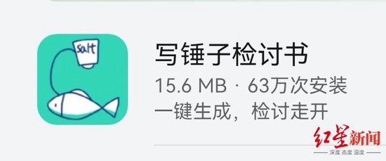 ↑寫錘子檢討書APP