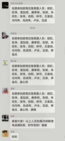 醫生接力“請戰”。圖片由四川省人民醫院提供